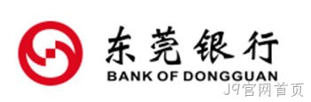 东莞银行