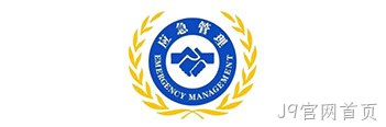 龙华应急