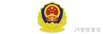 深圳公安
